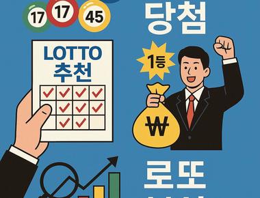 로또 1165회 당첨결과 및 1166회 분석