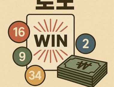 로또 1172회 당첨결과 및 1173회 분석